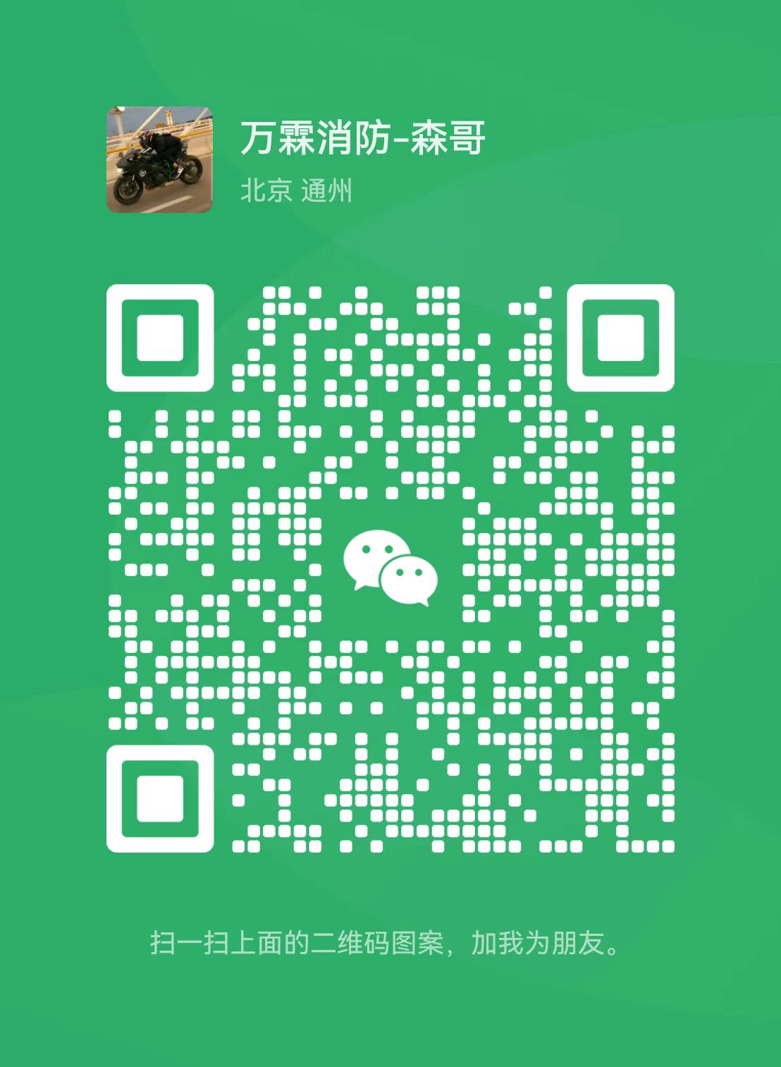 QR code de contact Wanlin Fire